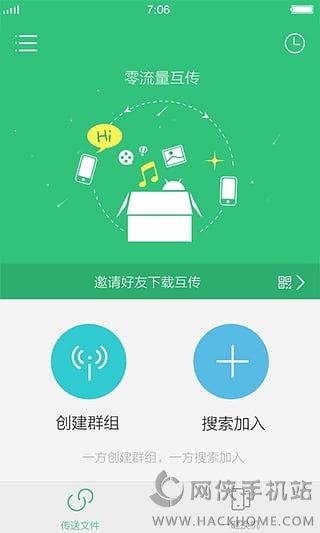 互传下载手机版app v6.2.13.1