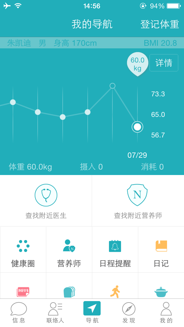 体重管家app手机版下载 v9.6.6