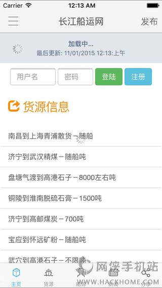 长江船运网ios手机版app v1.2