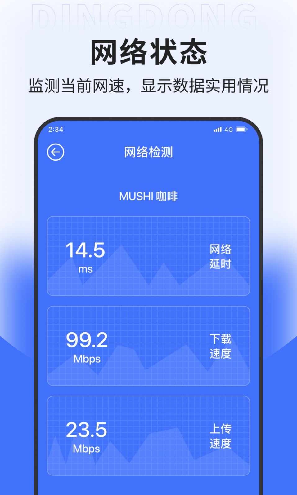 先锋网络管家官方下载安装 v1.0.0