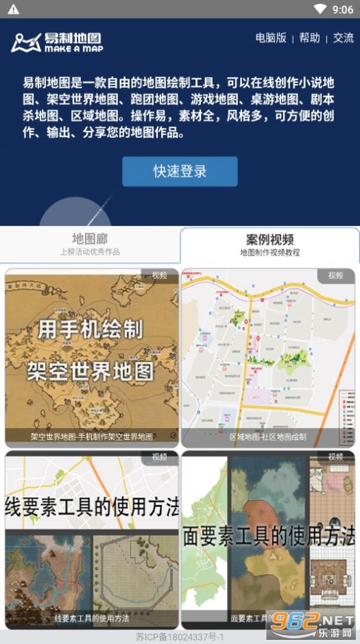 架空世界地图生成器app绘制软件手机下载（易制地图）图片3