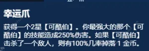 云顶之弈S11幸运可酷伯阵容怎么出装 S11幸运可酷伯阵容搭配运营攻略图片5