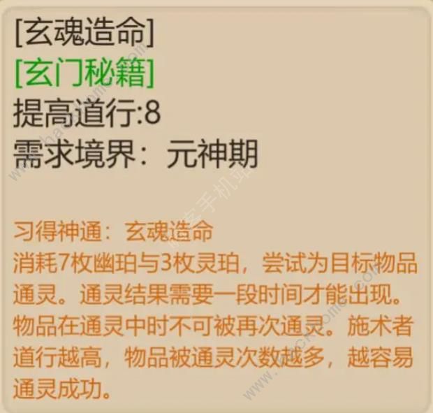 了不起的修仙模拟器神通大全 仙修神通属性选择推荐图片5