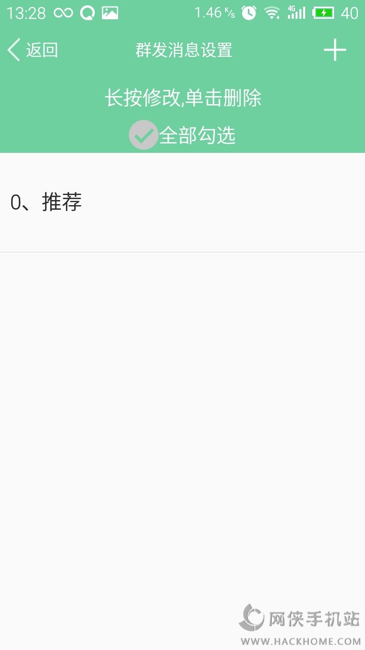 QQ消息群发器免费版苹果下载手机版（QQ消息群发助手） v7.0.16