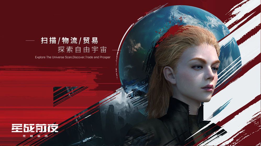 网易星战前夜无尽星河安装包官方内测版 v1.0