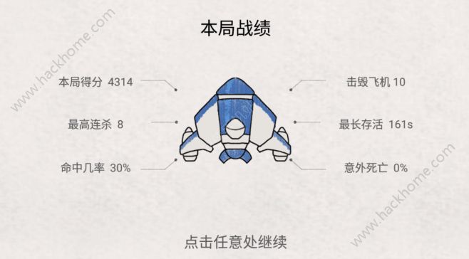 小飞机大战评测：纸飞机之间的混战图片5