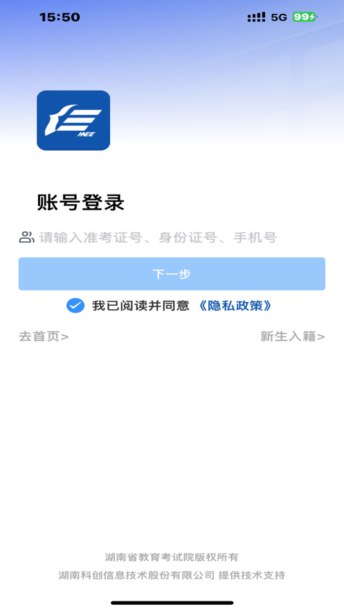 潇湘自考app官方下载 v1.0.5