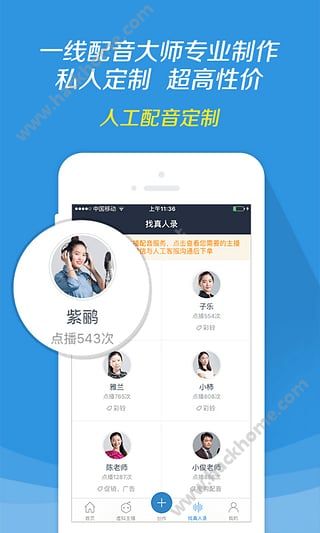 讯飞配音官网app下载 v1.1.0