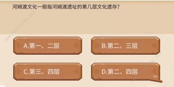 植物大战僵尸2发现河姆渡答案大全 发现河姆渡答题答案总汇图片2