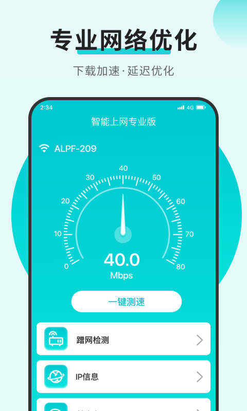 智能上网专业版软件下载安装 v1.1