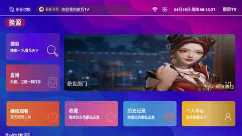 雨后TV电视版免费官方下载 v1.5.1