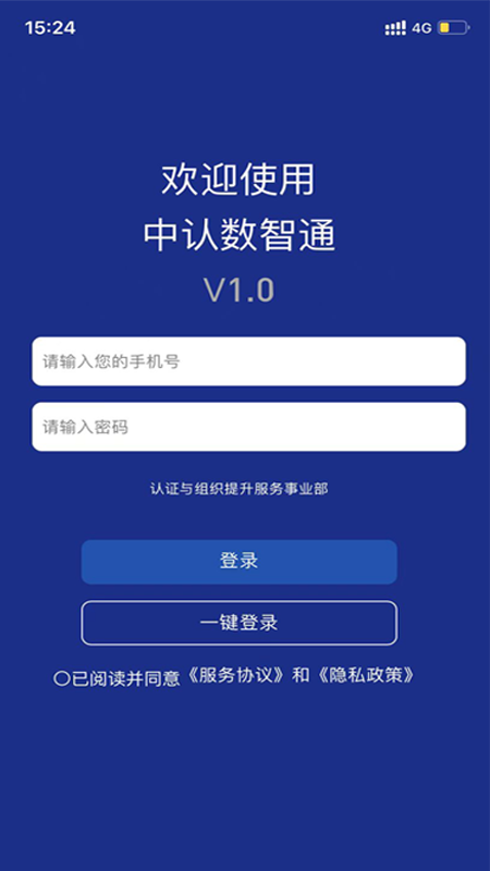 CDA中认数智通官方下载 v1.0.0