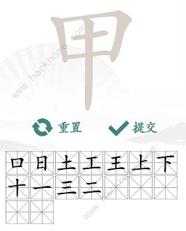 汉字找茬王甲找出16个常见字怎么过 找字甲通关攻略图片4