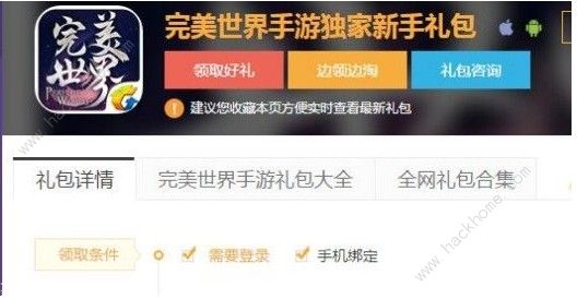 完美世界手游兑换码在哪里 礼包兑换码领取地址