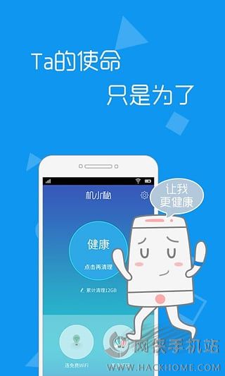 机小秘官方app下载手机客户端 v1.1.0