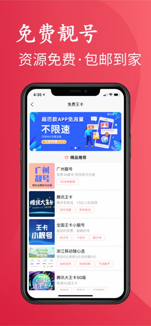 靓号严选app官方版下载 v1.0