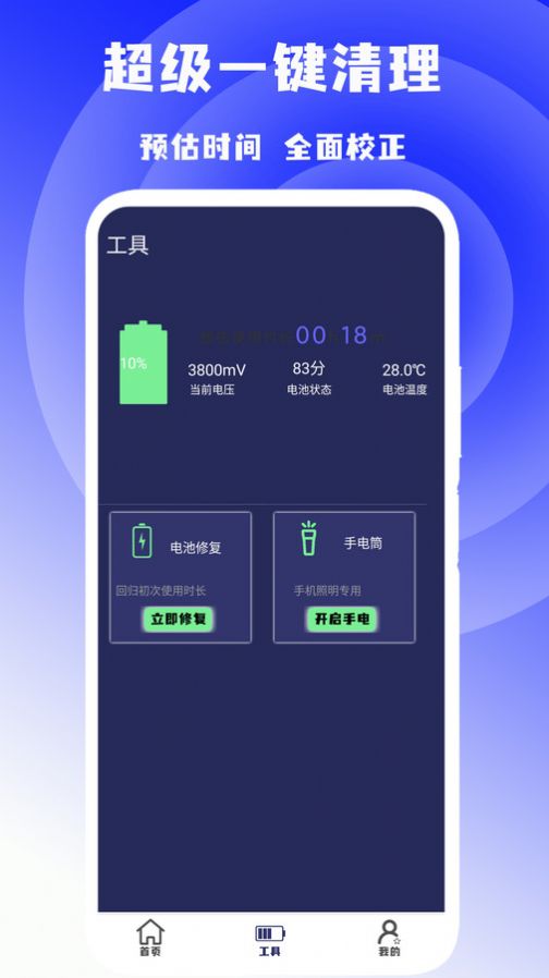 超级一键清理app安卓软件下载 v1.3