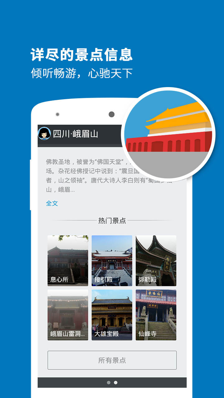 听游峨眉山安卓版app v3.6.3