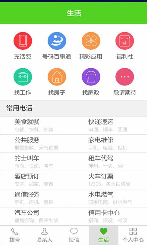 号簿助手电信版下载 v2.5.5ctch1