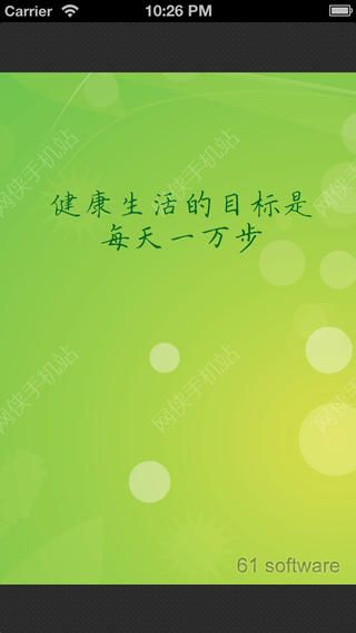 走走看看计步器手机iOS版APP v1.2.1