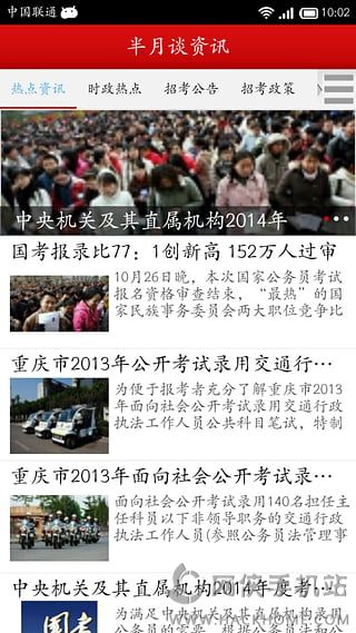 半月谈资讯安卓手机版app v1.0