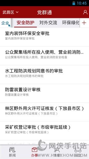 党群通app安卓手机版下载 v5.3