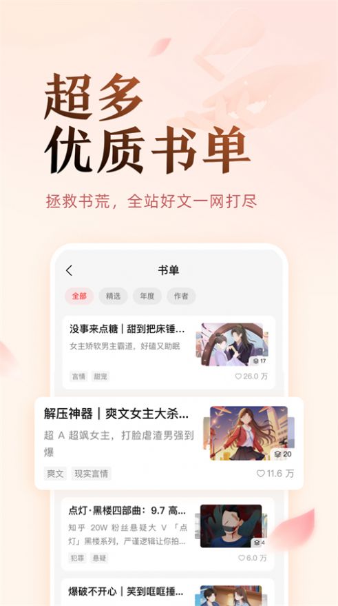 知乎盐言故事app下载 v1.15.0