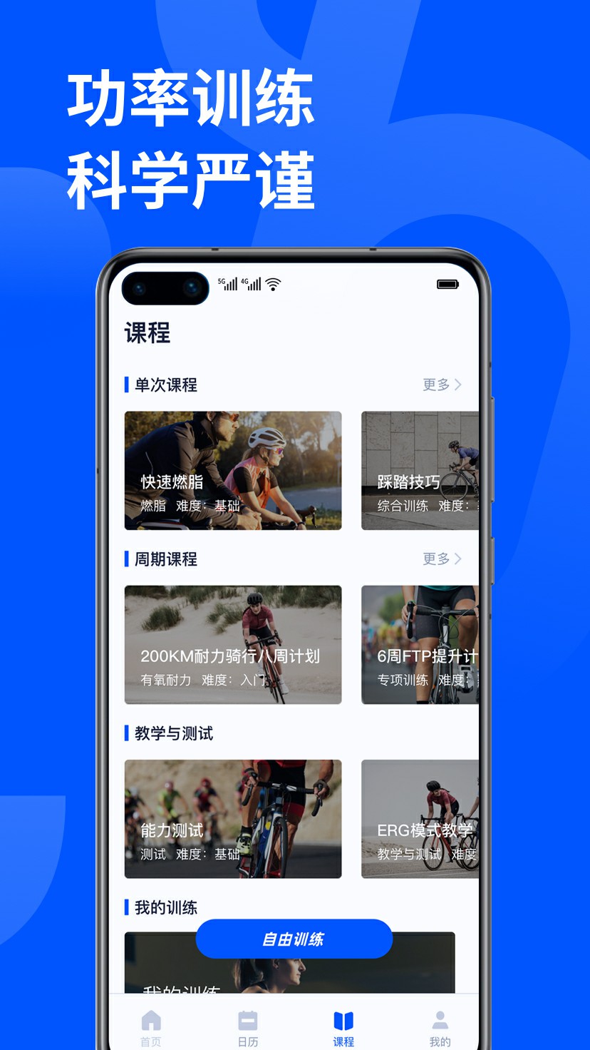 顽鹿运动app最新官方版 v3.5.0