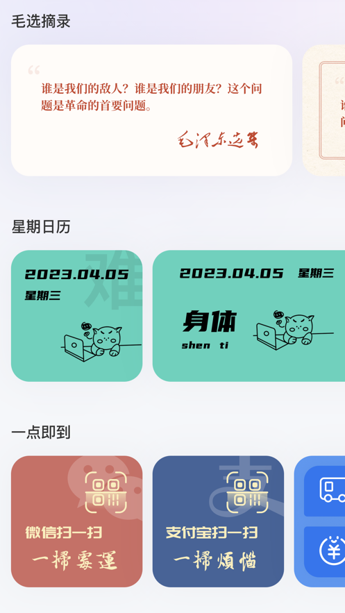 Meoow小组件app下载 v1.0.0