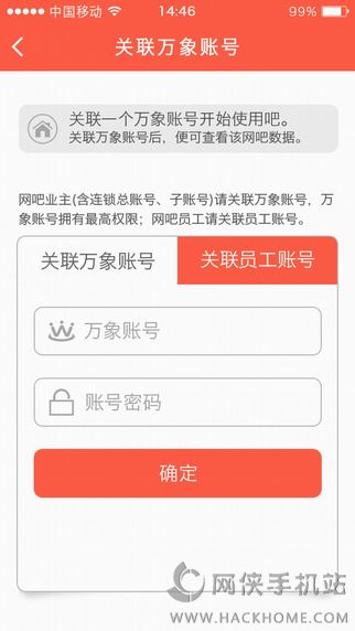 万象网吧管家下载app手机版 v1.0.5.0