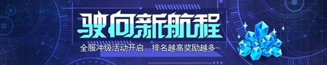 崩坏3全服冲击活动大全 新航程竞速奖励一览​