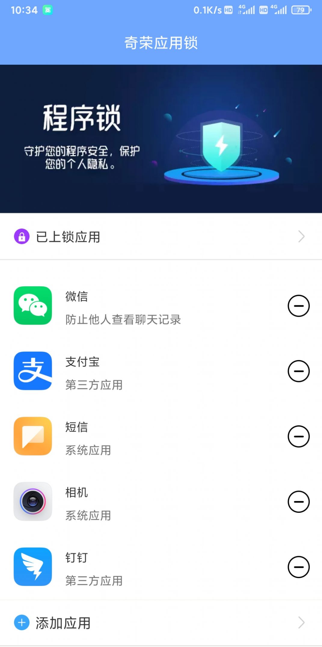 奇荣应用锁最新版下载 v1.7.6