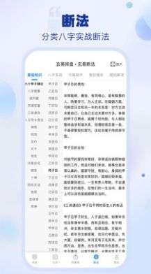 玄易排盘软件官方下载图片1