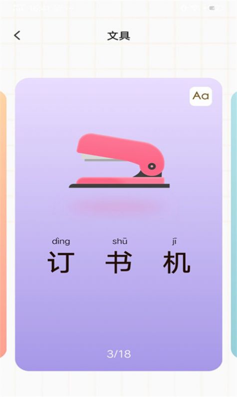 宝宝早教看图识字app官方下载图片1