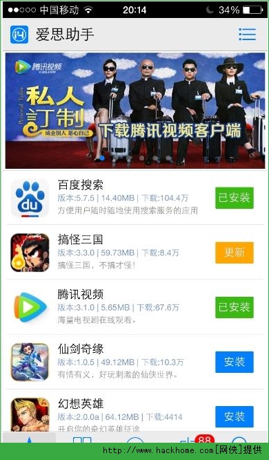 爱思助手专业版IOS版 V7.1.1