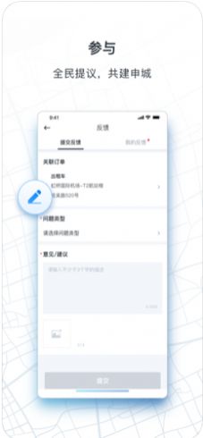 申程出行叫车平台最新版app下载 v1.10.3