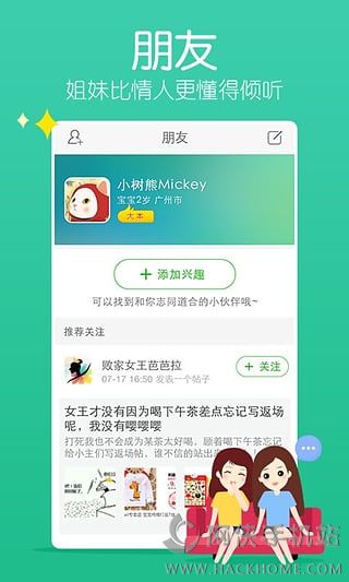 妈妈圈手机版免费下载 v5.4.0