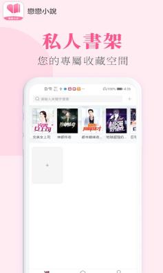 恋恋小说app v1.0
