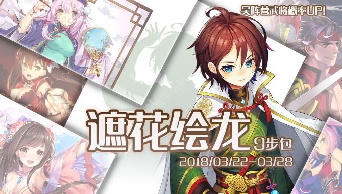 三国罗曼史3月22日活动大全 限时9步包开抢图片1