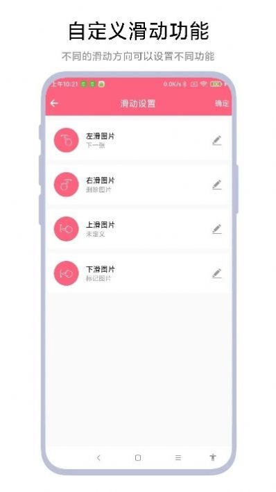 图片滑动删除器app手机版下载图片1