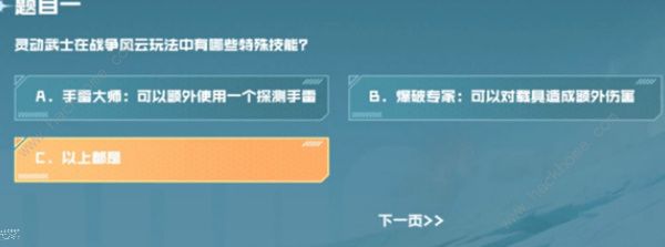 cf手游战争风云答案大全 战垒驾照考试科目一/二/三通关教程图片2