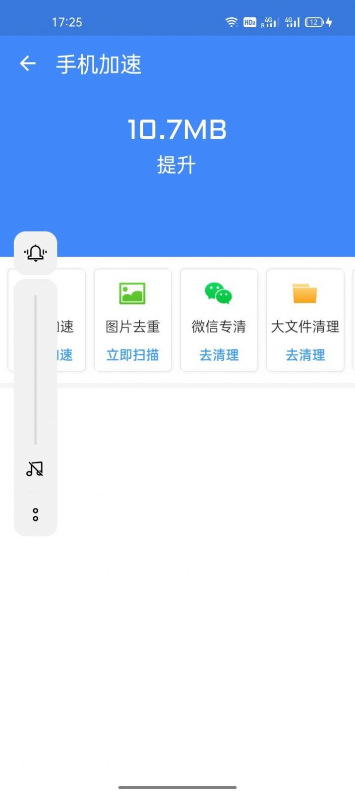 闪刻充电清理助手app官方版下载 v1.0