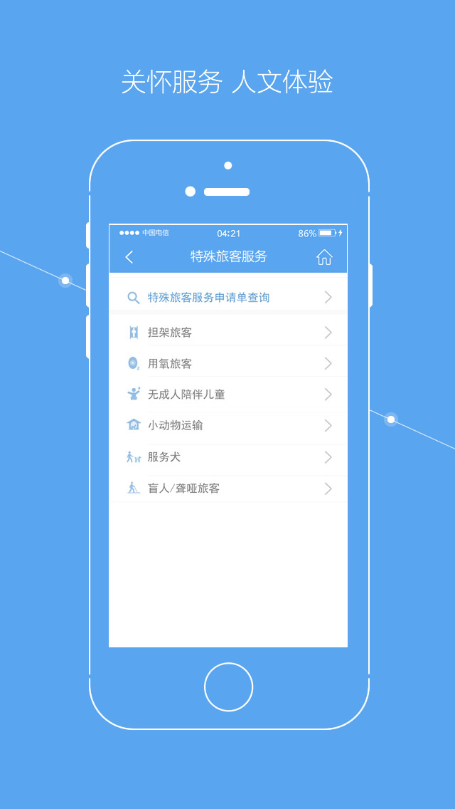 东方航空官网iOS手机版app v9.4.3