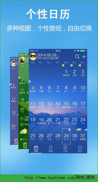 中华万年历iPhone版 v8.9.2