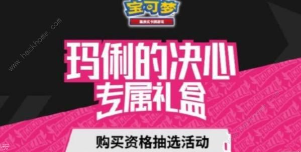 宝可梦玛俐的决心专属礼盒答案大全 玛俐的决心专属礼盒答题答案总汇