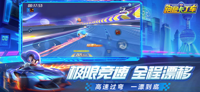 超级跑跑卡丁车游戏下载手机版 v1.25.2