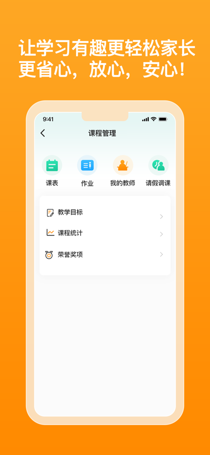 简艺云学生端app官方版下载图片1