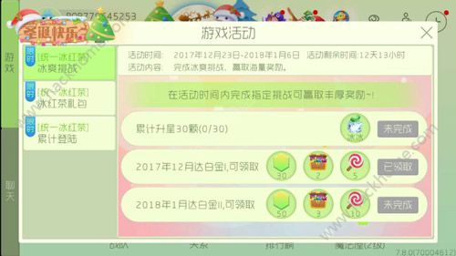 球球大作战冰爽挑战活动大全 累积登陆得丰厚合成材料