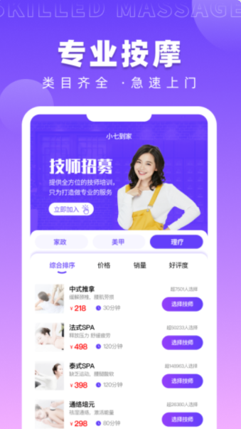 小七到家app软件下载 v1.1.4