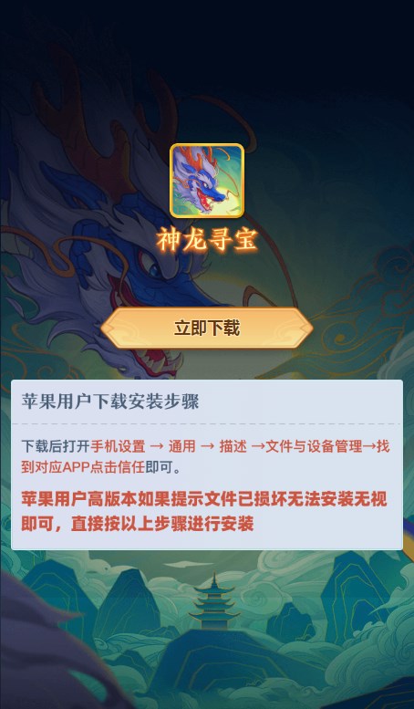 神龙寻宝游戏下载手机版 v1.0.0